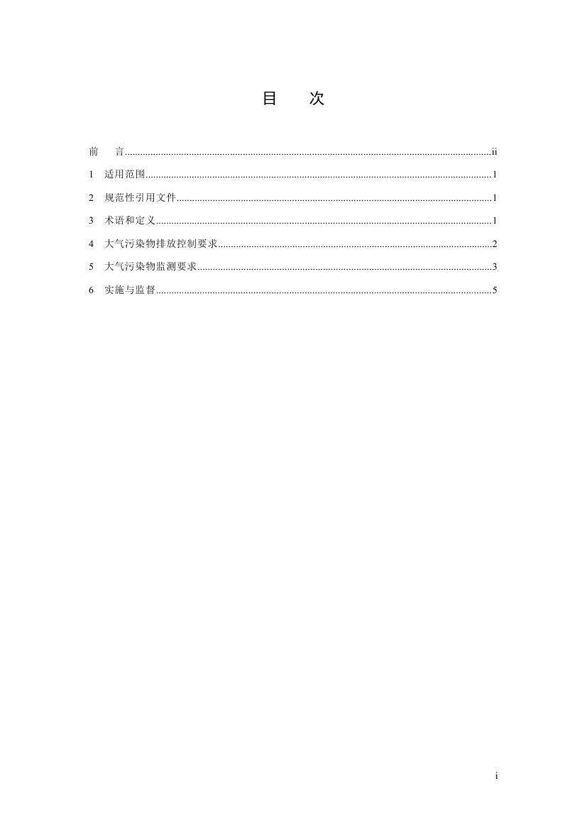 鍋爐大氣污染物排放標(biāo)準(zhǔn)目錄